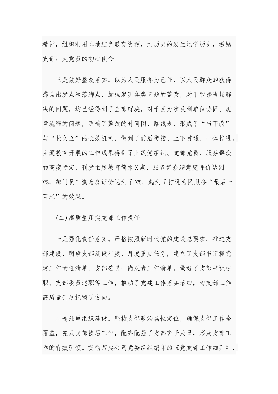 2019年度支部工作总结及2020年工作谋划2860字文.docx_第2页