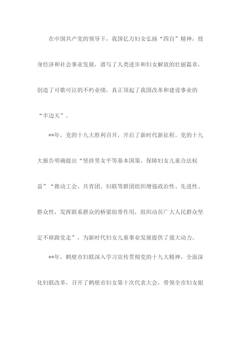 2020三八妇女节表彰大会致辞合集5篇.docx_第2页