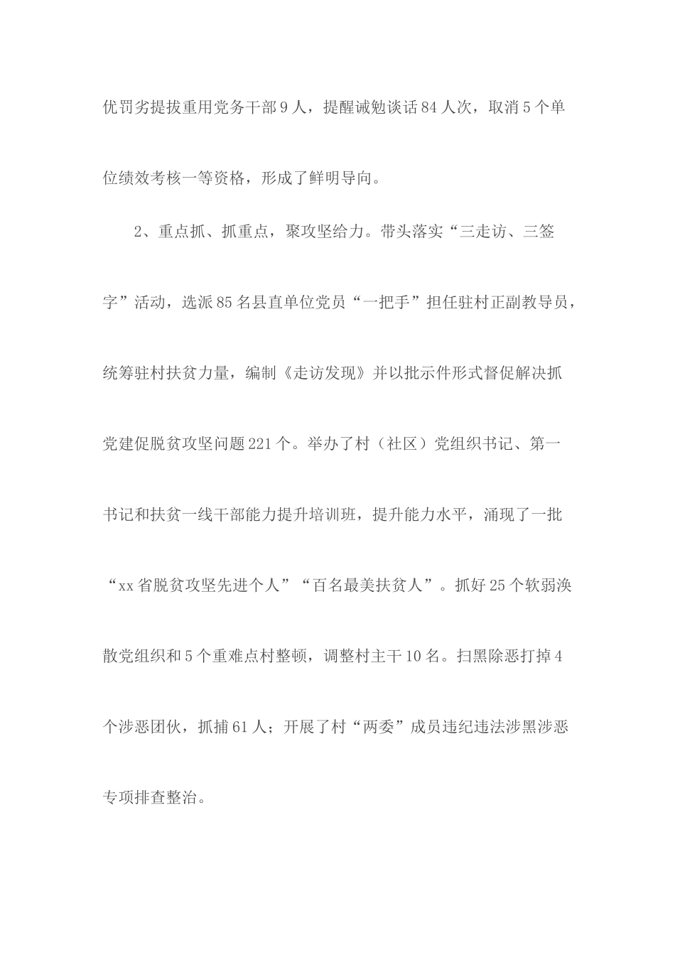 2020年度党建工作述职报告合集8篇.docx_第2页