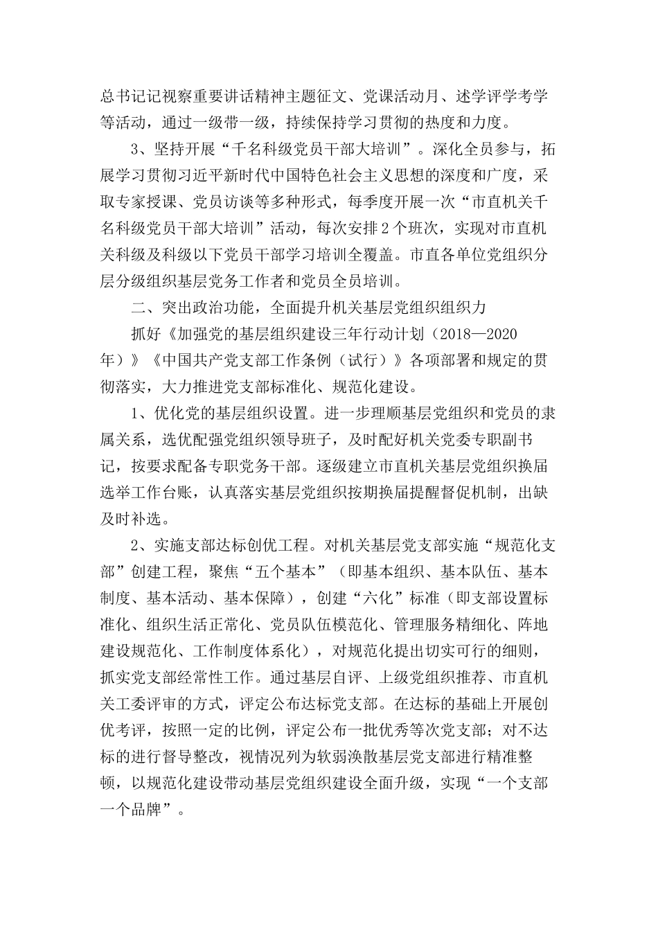 2020年党建工作思路计划分享.docx_第2页