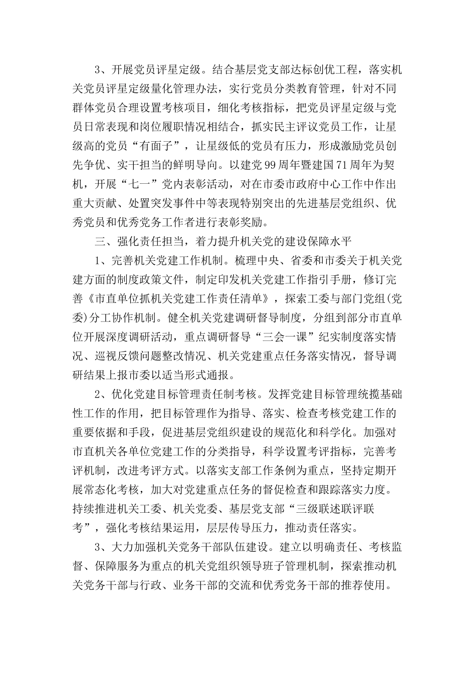 2020年党建工作思路计划分享.docx_第3页