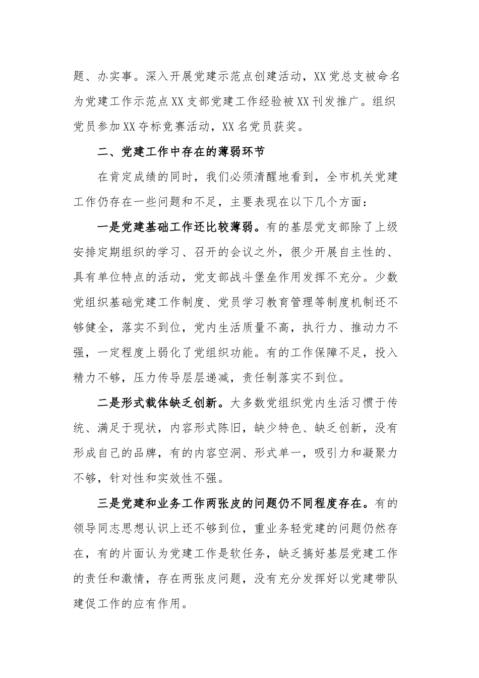 述职报告2019年机关党委党建工作.docx_第3页