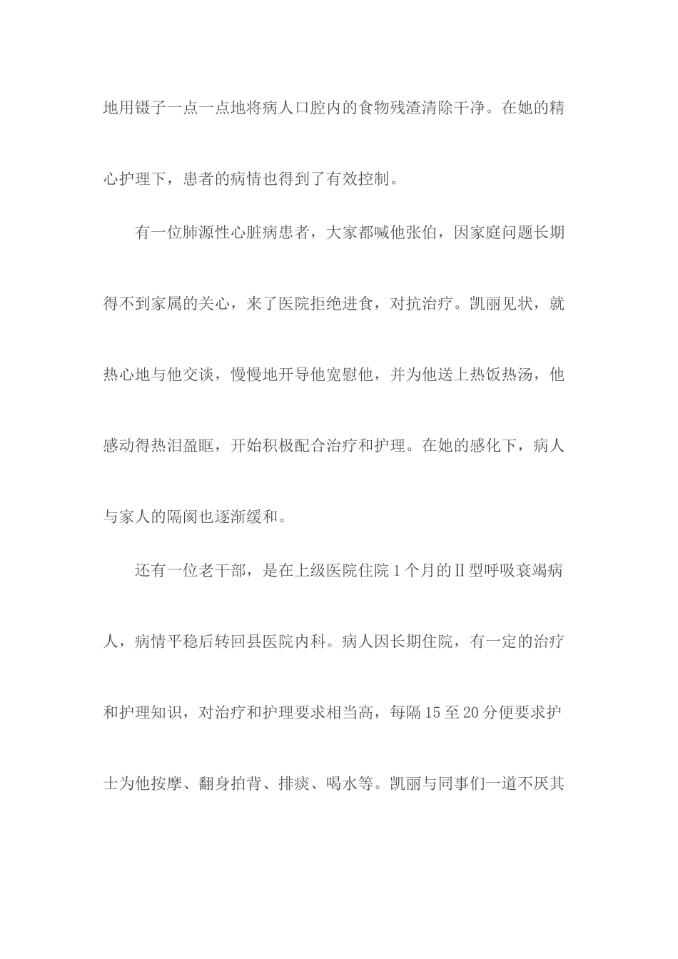 2020杰出护士先进事迹合集5篇.docx_第3页