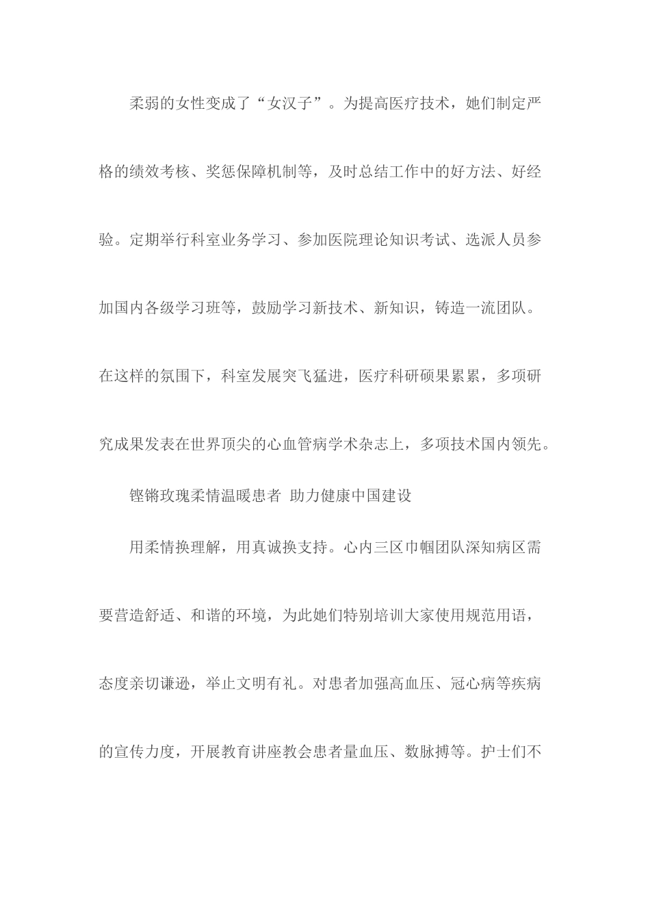 巾帼建功示范岗先进事迹合集六篇.docx_第3页