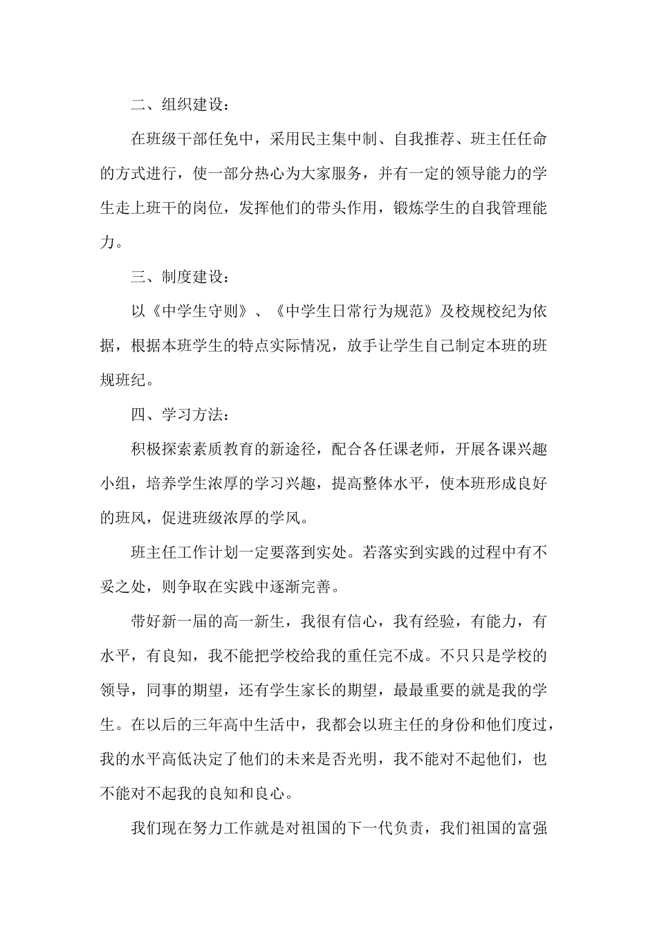 春学期教师教学工作计划5篇.docx_第2页