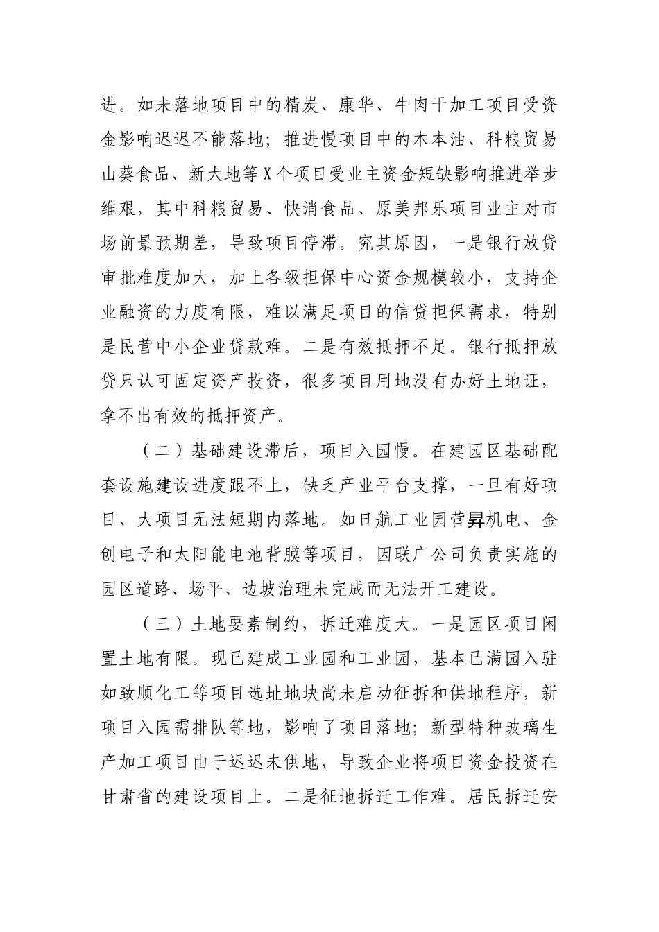 工业项目落地难推进慢原因分析调研报告.docx_第2页