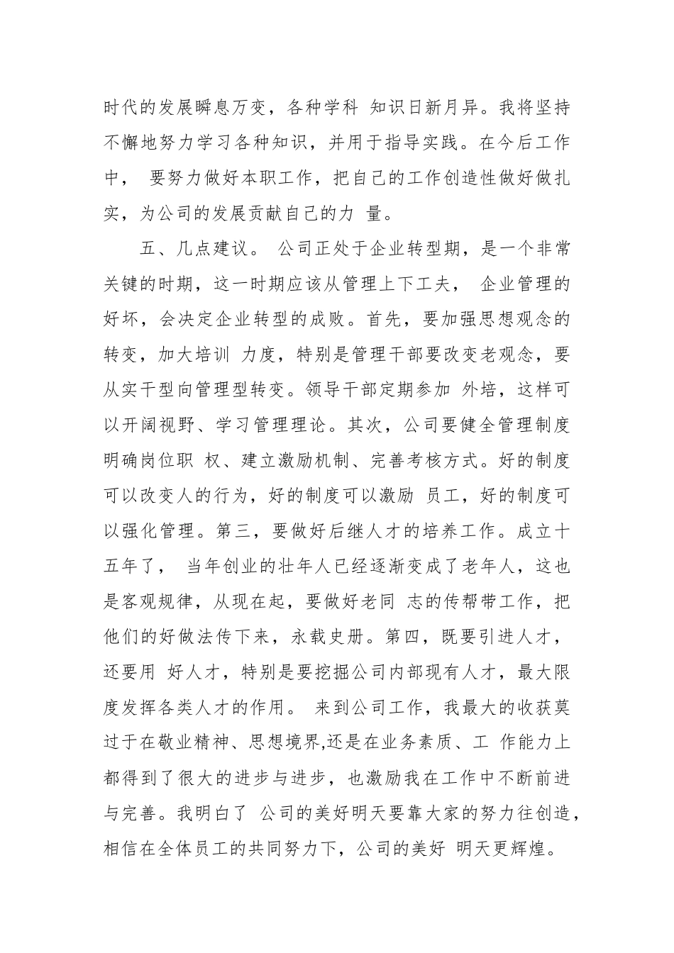行业工作转正自我鉴定4篇.docx_第3页