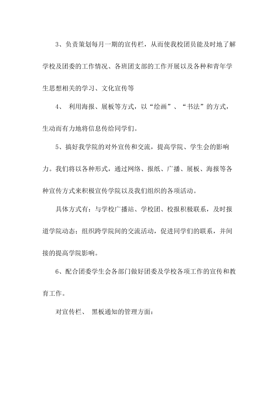 校团委宣传部工作计划4篇.docx_第2页