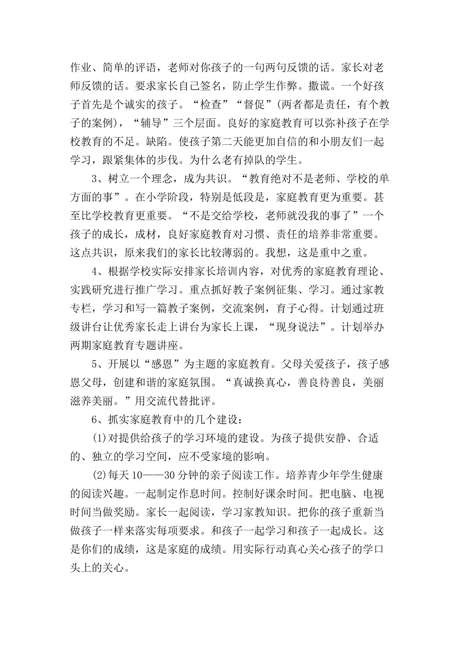 学校家庭教育工作计划5篇.docx_第2页