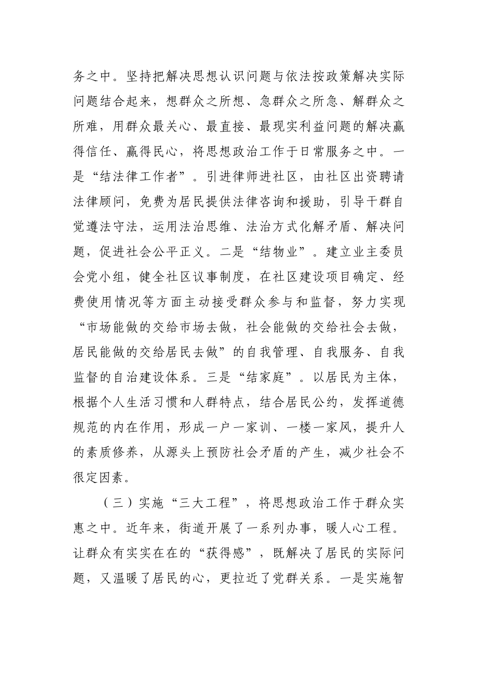 城市街道社区思想政治调研报告.docx_第3页