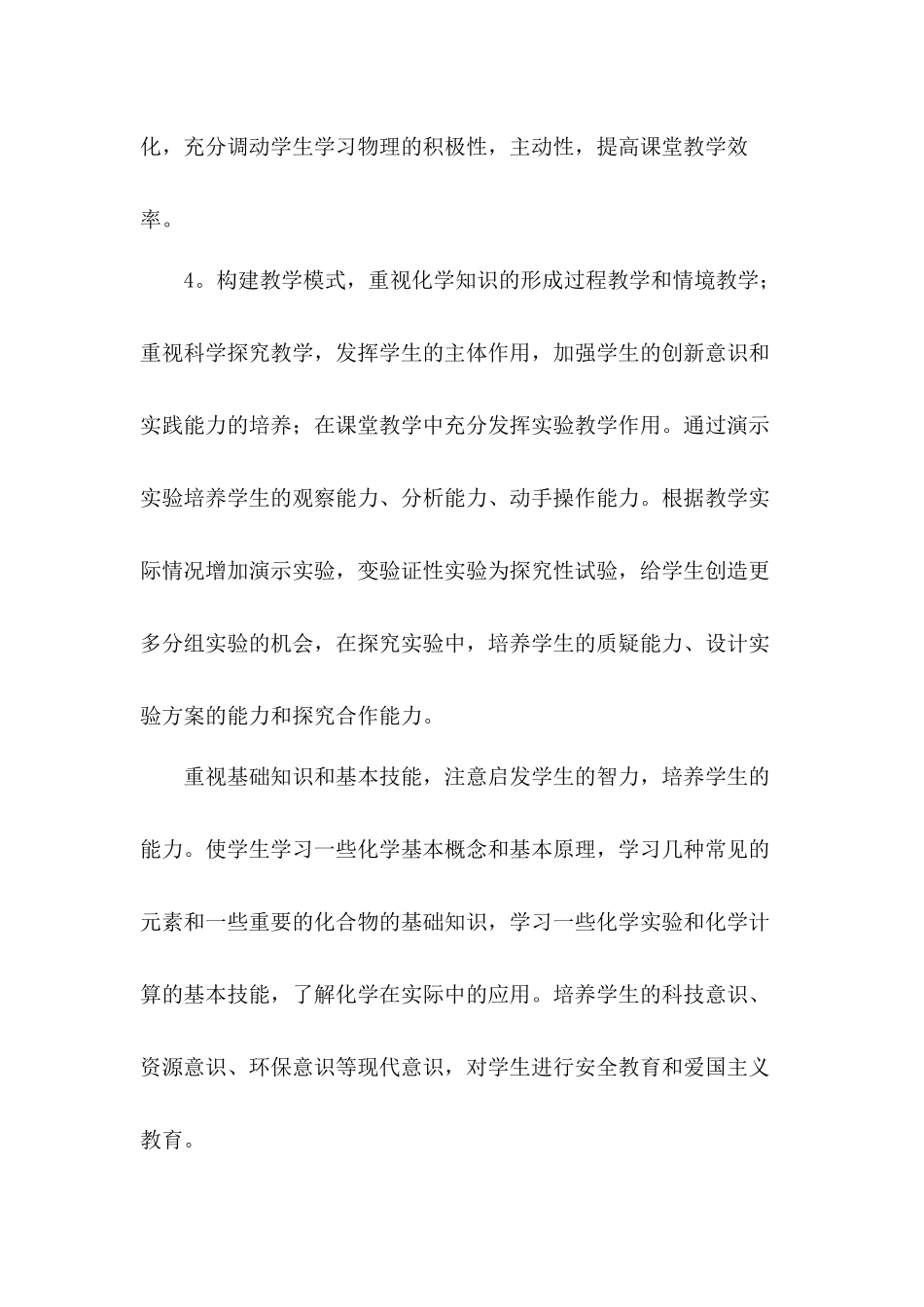 学校化学教研组工作计划4篇.docx_第3页