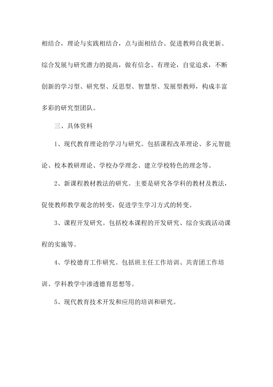 学校研修个人工作计划范本5篇.docx_第2页