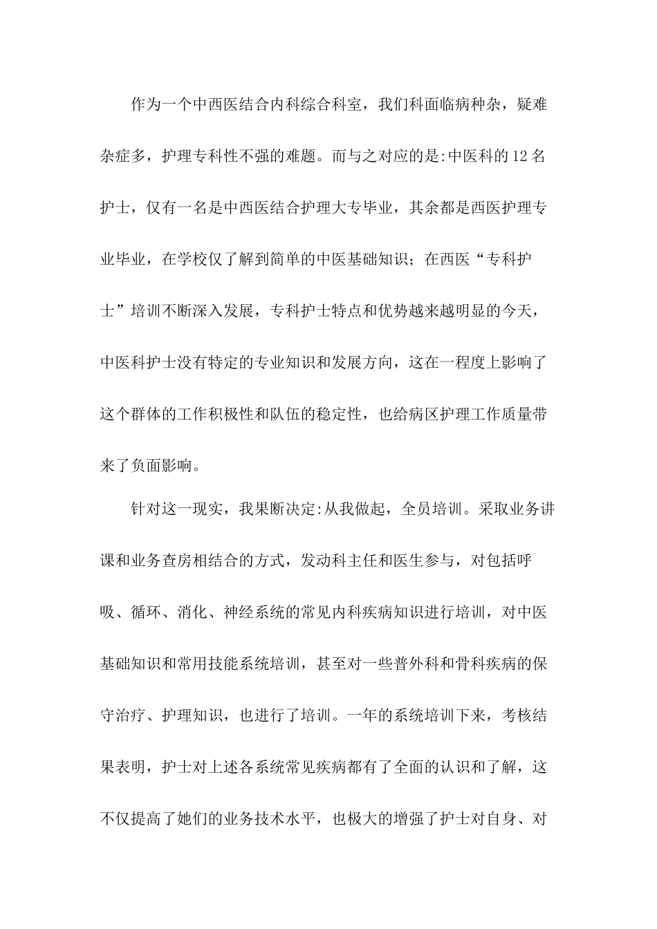 护士长个人工作总结范例5篇.docx_第2页