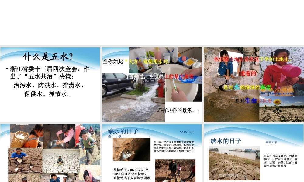 世界水日之《五水共治——节约用水主题班会》.ppt