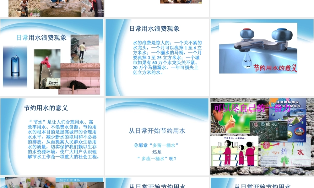 世界水日之《五水共治——节约用水主题班会》.ppt