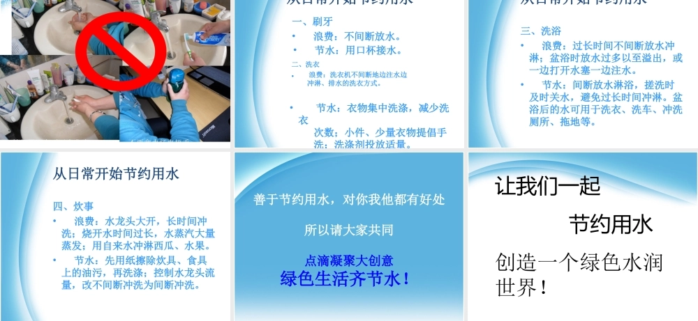 世界水日之《五水共治——节约用水主题班会》.ppt