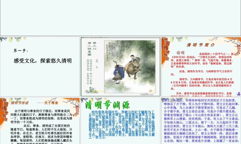 清明节之《班会缅怀先烈_爱我中华主题班会》.ppt