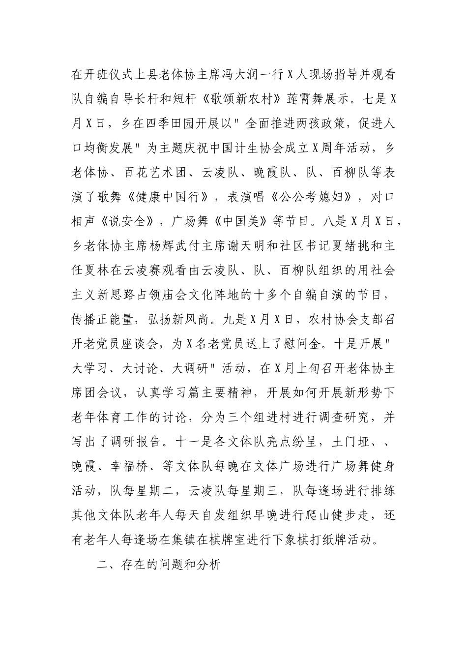 乡镇2020年老年体育调研报告.docx_第3页