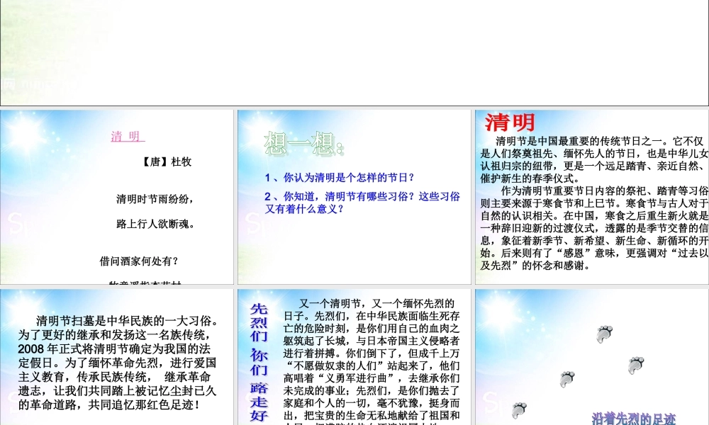 清明节之《踏着烈士的足迹前进主题班会》.ppt