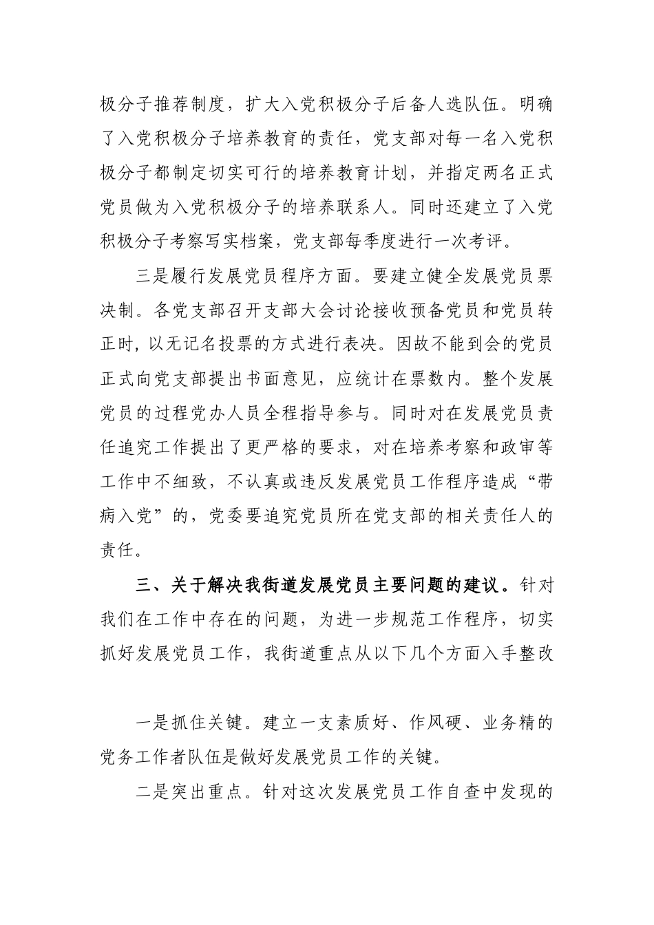 2020乡镇街道发展党员工作调研报告.docx_第2页