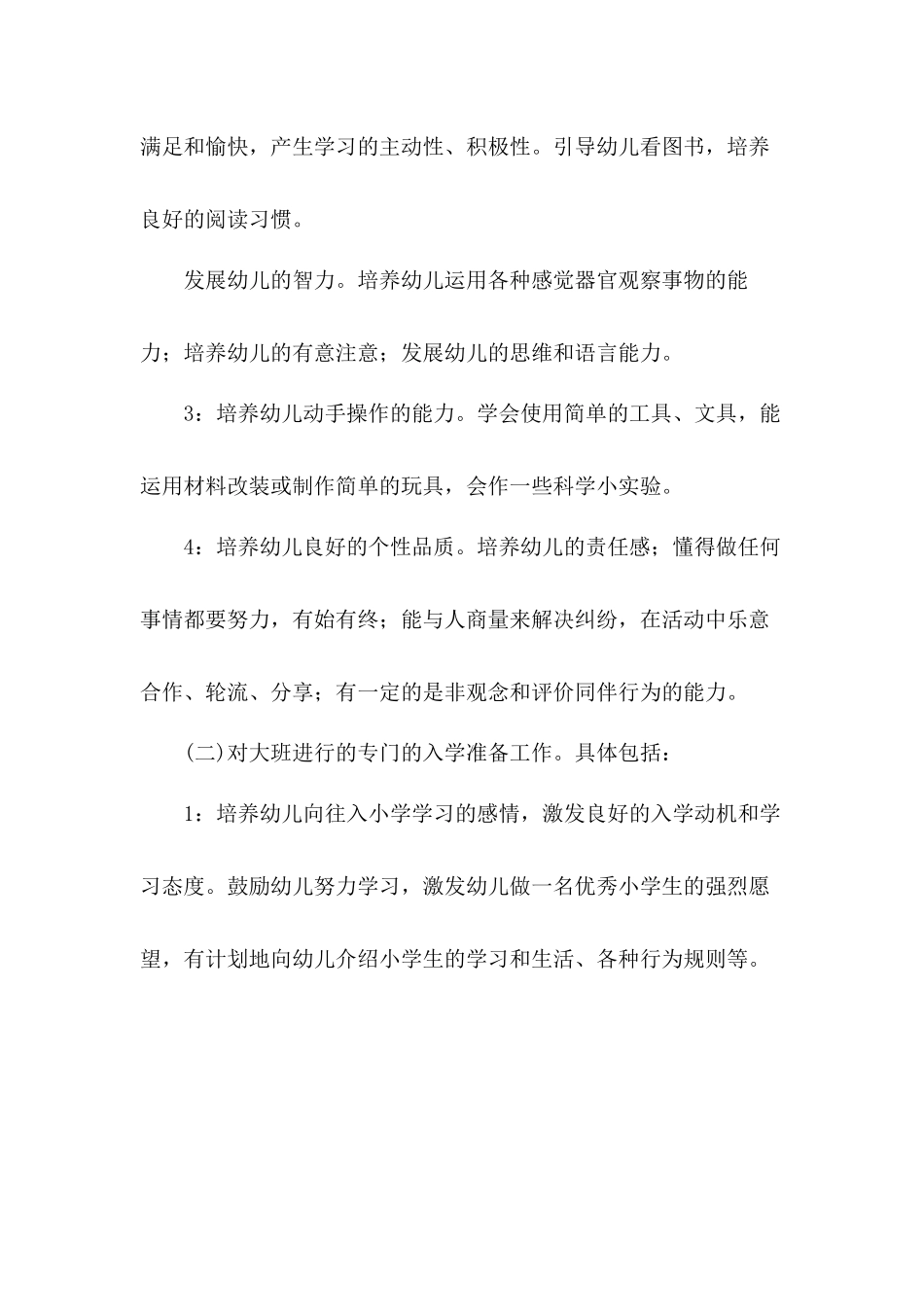学校大班班务工作计划5篇.docx_第3页