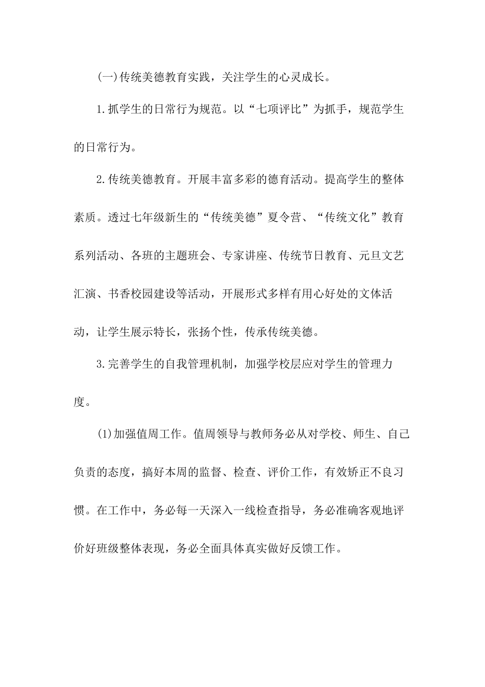 学校政教处的新学期工作计划5篇.docx_第2页