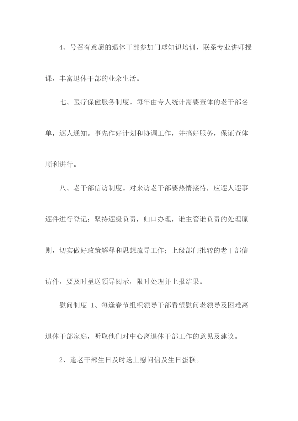 最新老干部工作制度制定说明.docx_第3页