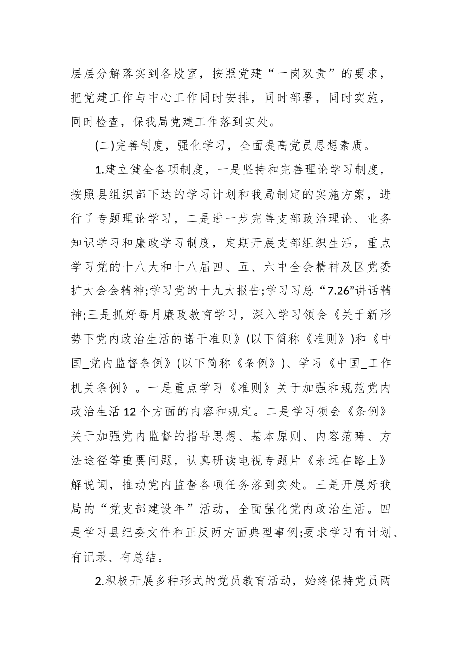 2020档案局的工作计划4篇.docx_第3页
