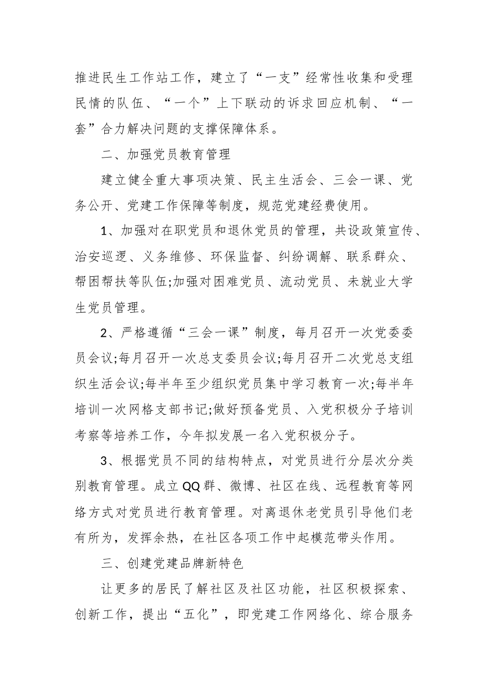 2020年社区党员的个人工作计划5篇.docx_第2页