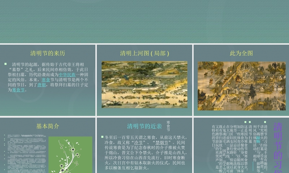 清明节之《清明节主题班会_》.ppt