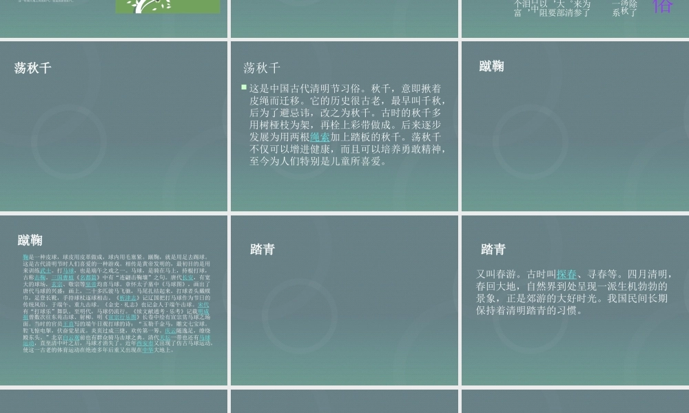 清明节之《清明节主题班会_》.ppt