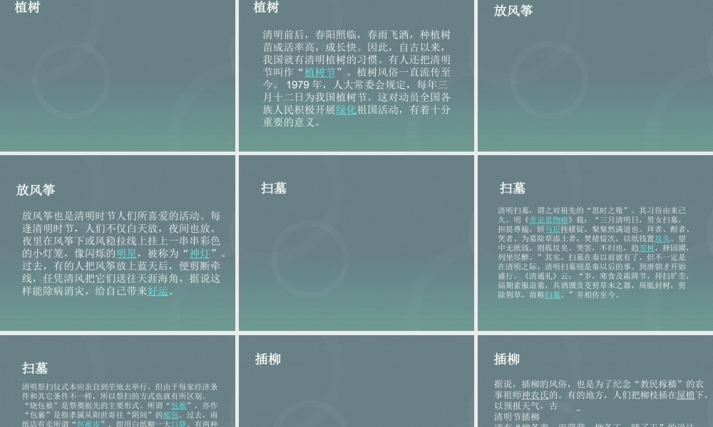 清明节之《清明节主题班会_》.ppt