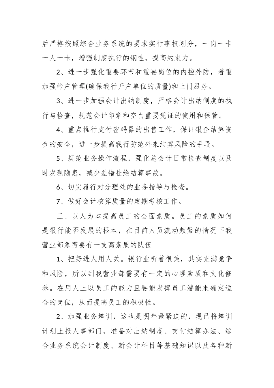 2020银行党支部的年度工作计划 5篇.docx_第2页