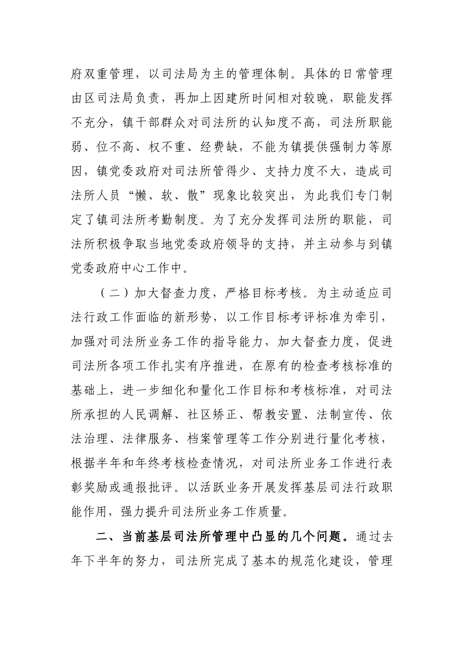 2020年乡镇司法所建设调研报告.docx_第2页
