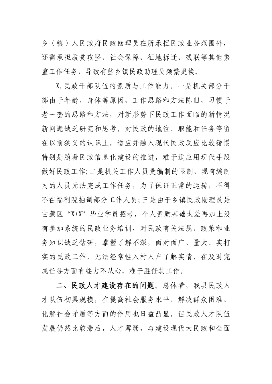 民政局人才队伍建设调研报告.docx_第2页