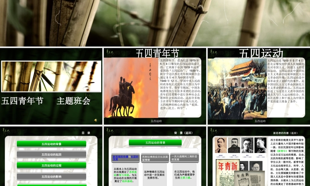 五四青年节之《五四运动课件主题班会课》.ppt