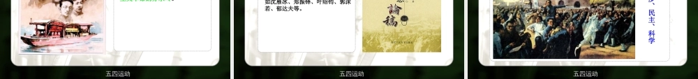 五四青年节之《五四运动课件主题班会课》.ppt