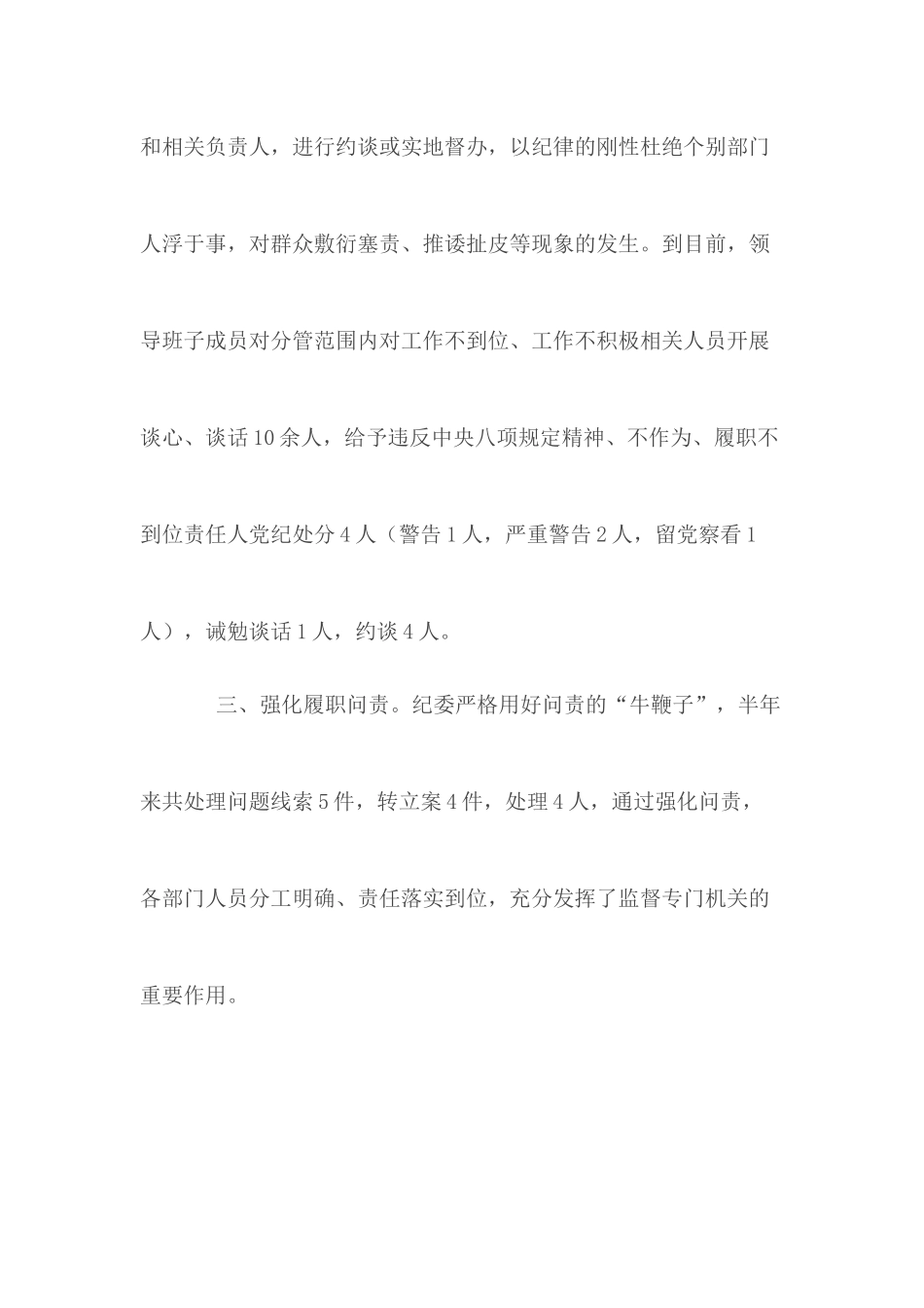 纪委有文采的工作汇报.docx_第2页