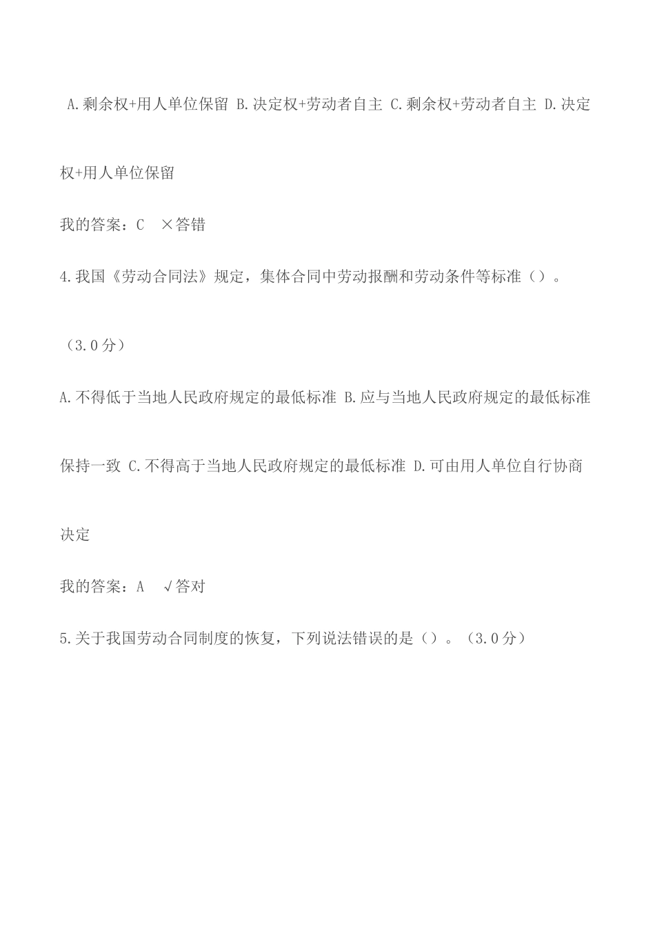 2020年继续教育诚信建设读本《劳动法律规范体系和适用难点》.docx_第2页