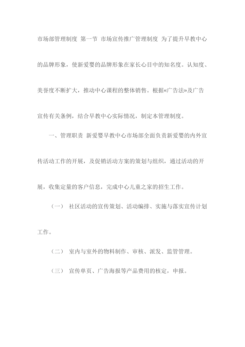 早教市场部内部管理制度.docx_第2页