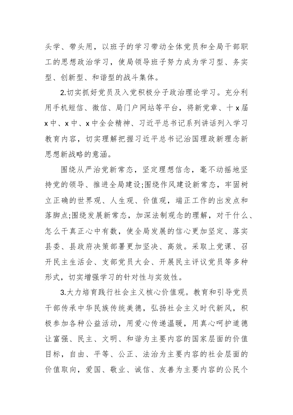 2020国土局的党建工作计划 5篇.docx_第2页