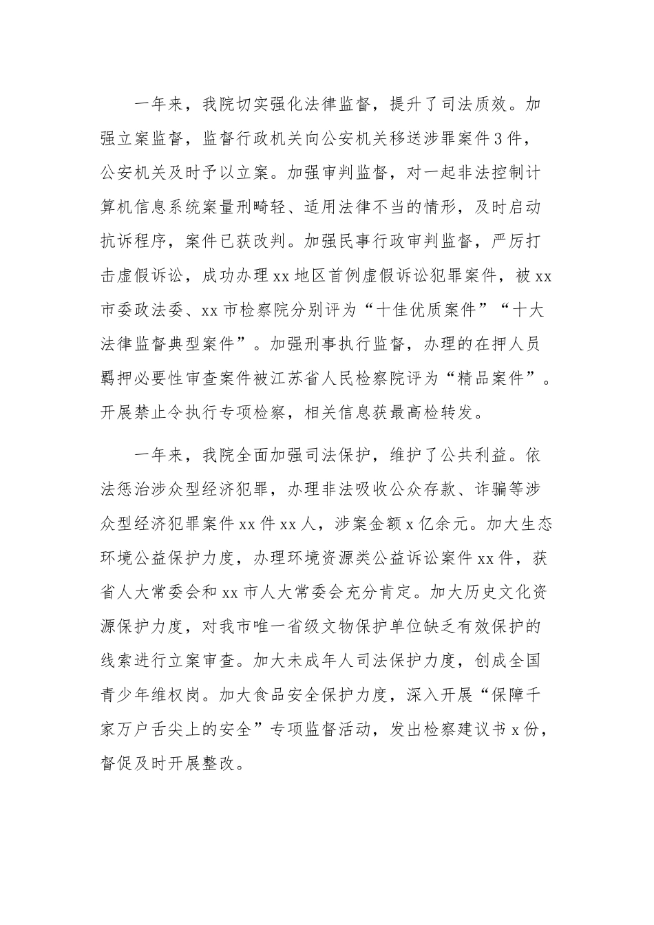 2020年初在检察工作会议上的讲话.docx_第2页