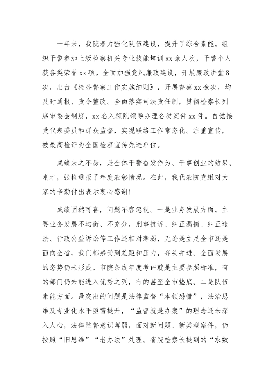 2020年初在检察工作会议上的讲话.docx_第3页