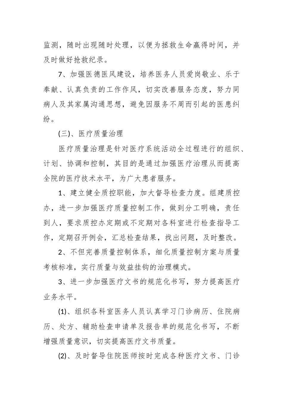 2020卫生院的工作计划 5篇.docx_第3页