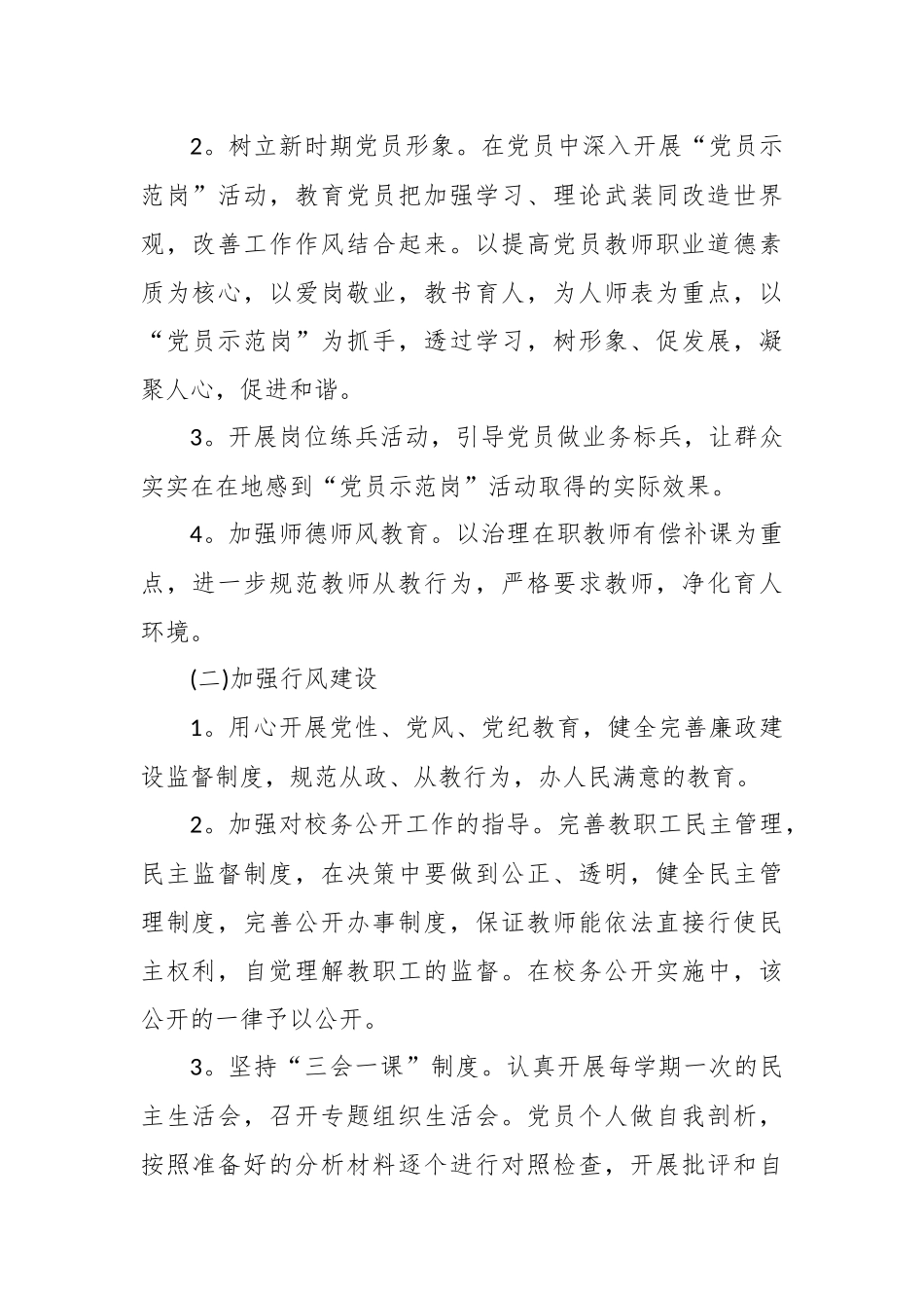 2020学校党建的年度工作计划5篇.docx_第2页