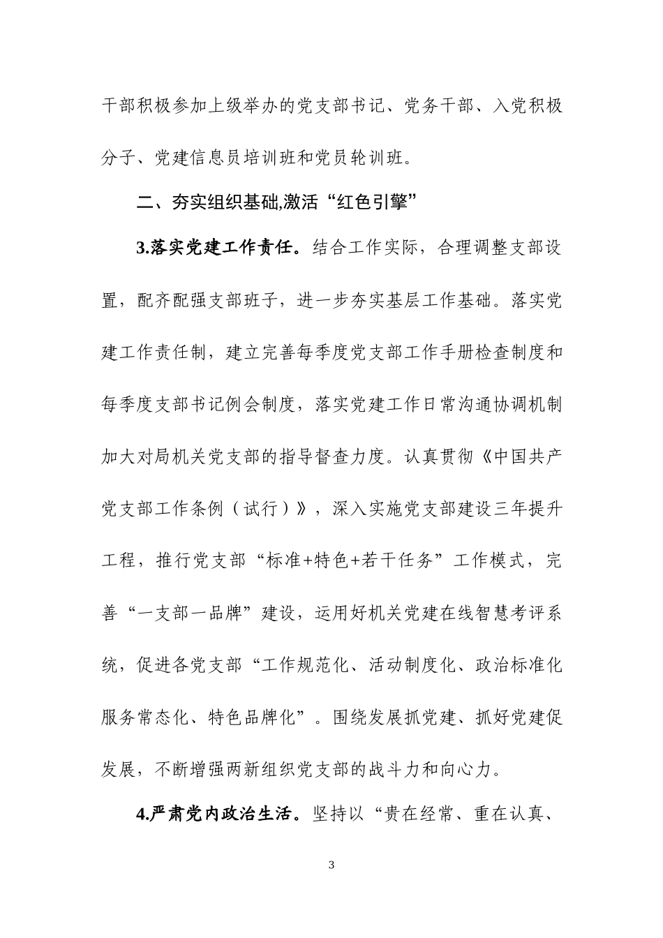 2020年党建工作计划（三）.docx_第3页