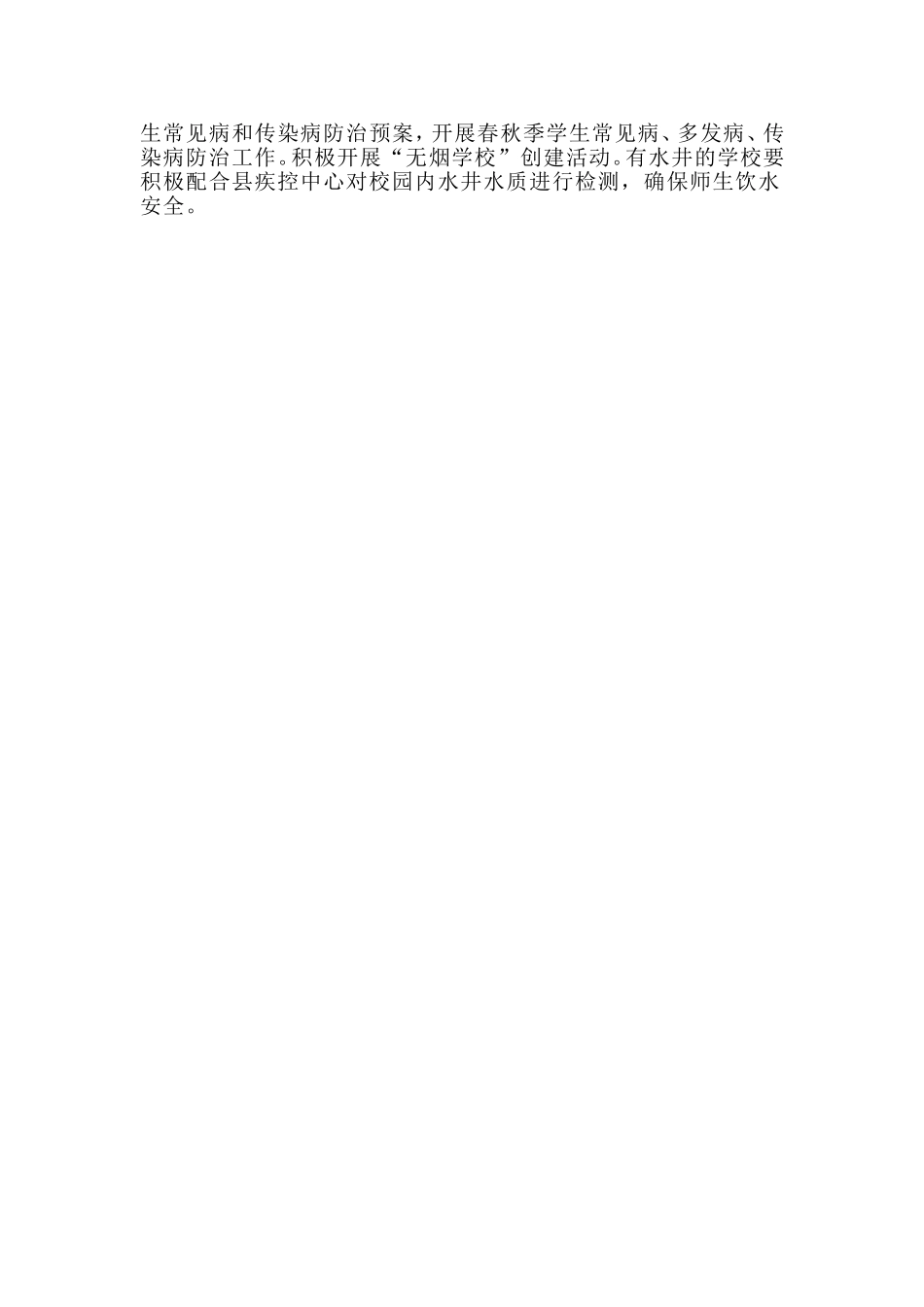 某乡镇2020爱国卫生工作计划.doc_第2页