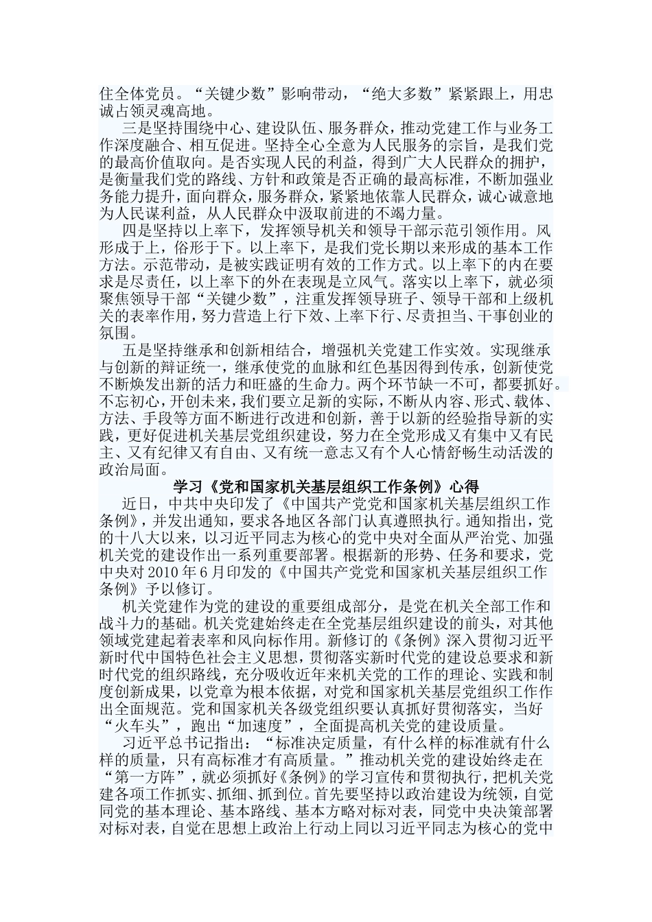 3篇学习《党和国家机关基层组织工作条例》心得.doc_第2页