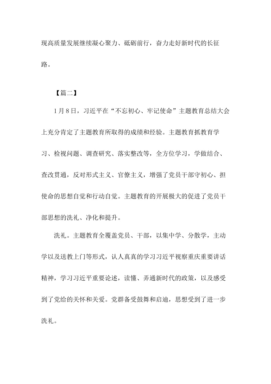 主题活动总结大会讲话学习精华心得体会6篇.docx_第3页