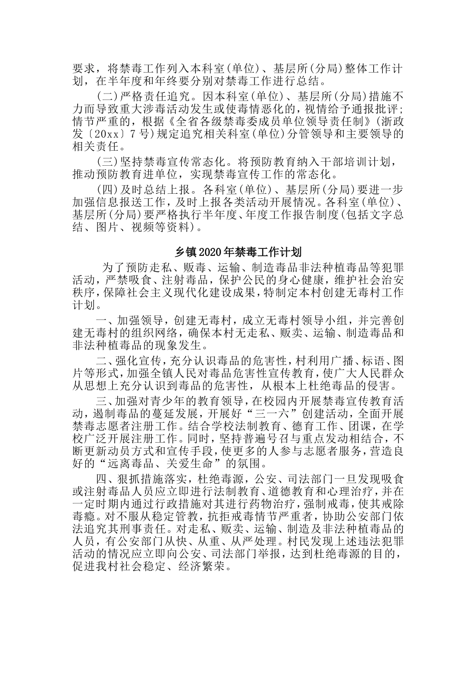 2篇乡镇2020年禁毒工作计划.doc_第2页